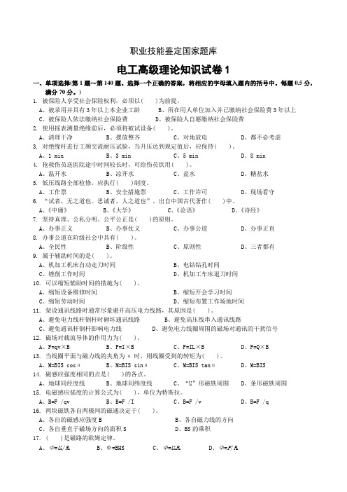 职业技能鉴定国家题库01