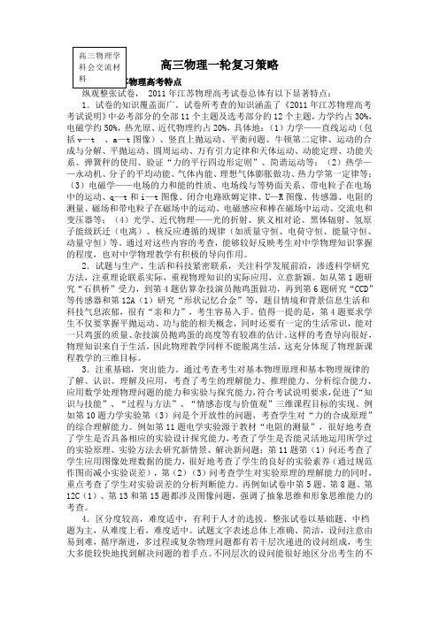 高三物理一轮复习策略