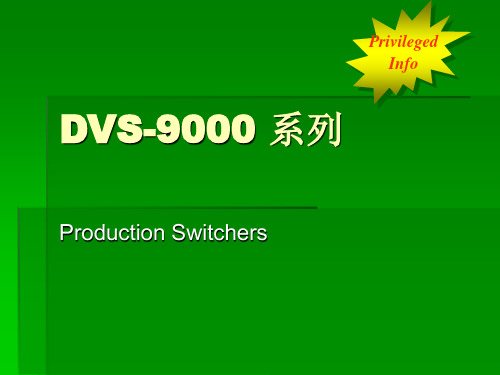 SONY-DVS9000切换台中文