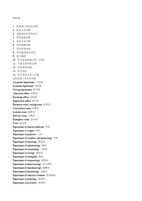 医学英语常用词汇