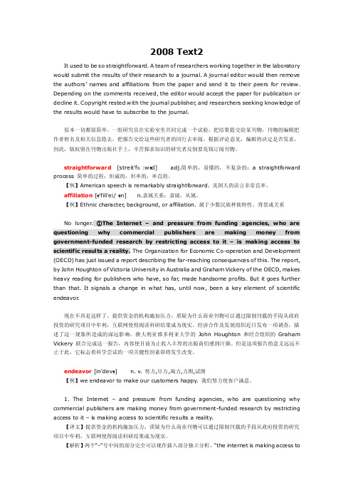 2008Text2-考研英语阅读理解真题解析