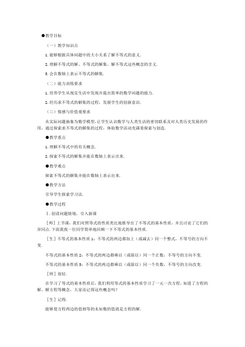 北师大课标版八年级数学下册教案§1.3  不等式的解集