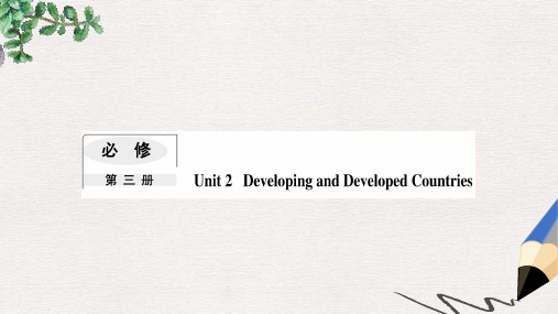 高考英语一轮复习Module2DevelopingandDevelopedCountries课件外研版必修3