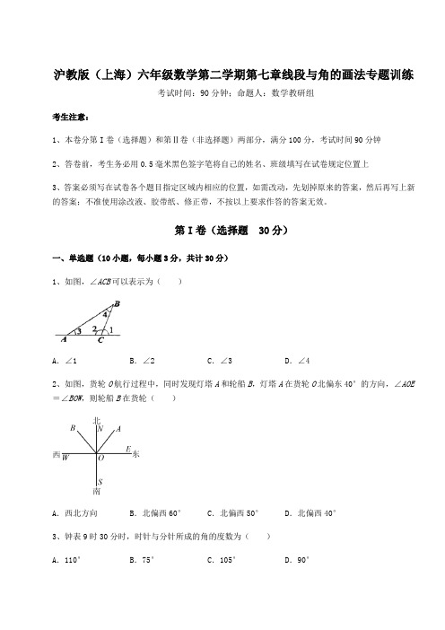 2022年沪教版(上海)六年级数学第二学期第七章线段与角的画法专题训练试题(含详细解析)