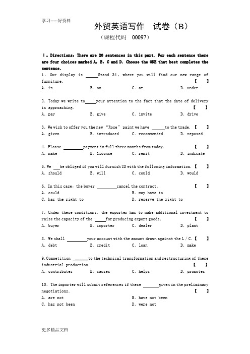 最新00097外贸英语写作-试卷(B)