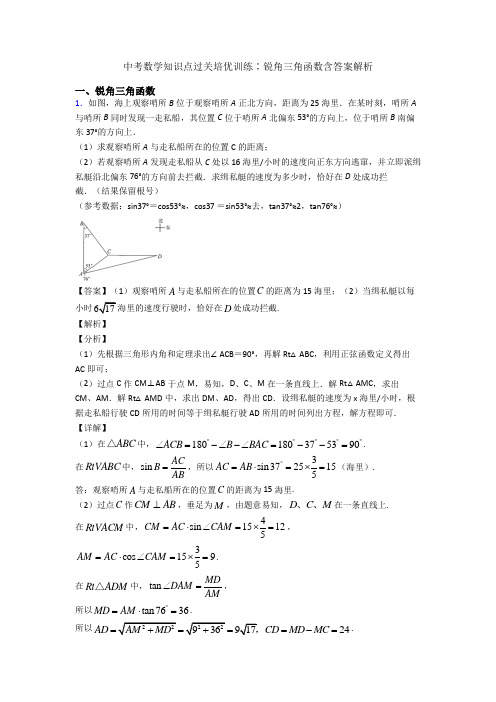 中考数学知识点过关培优训练∶锐角三角函数含答案解析