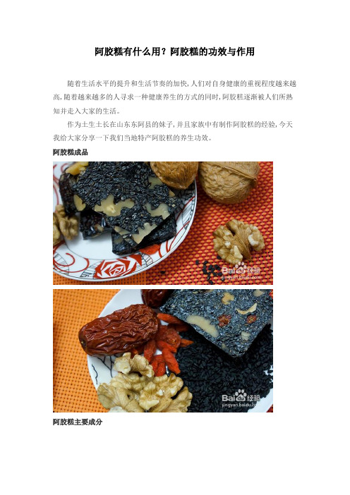 阿胶糕有什么用