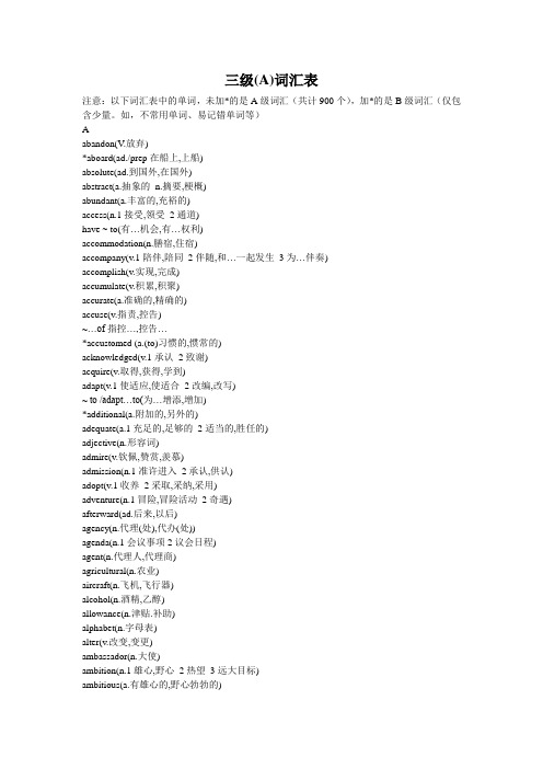 三级词汇表
