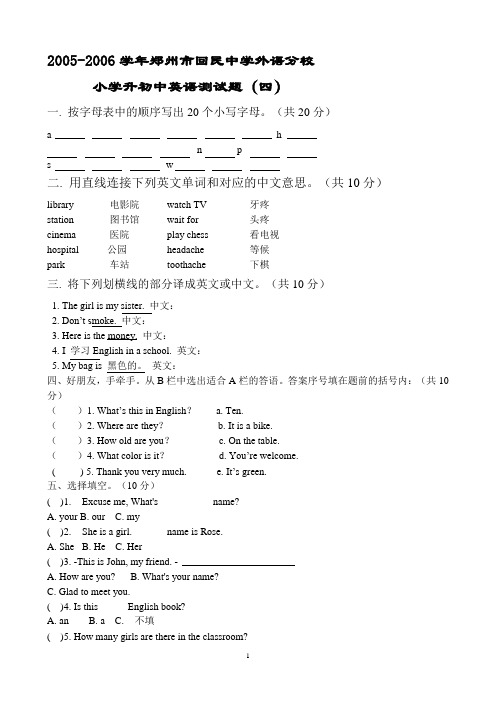 郑州回民中学初中升学考试试题