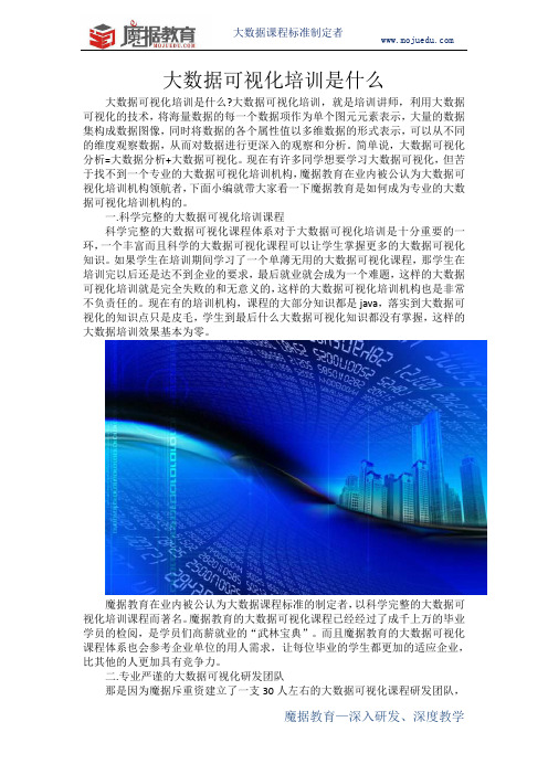 大数据可视化培训是什么pdf