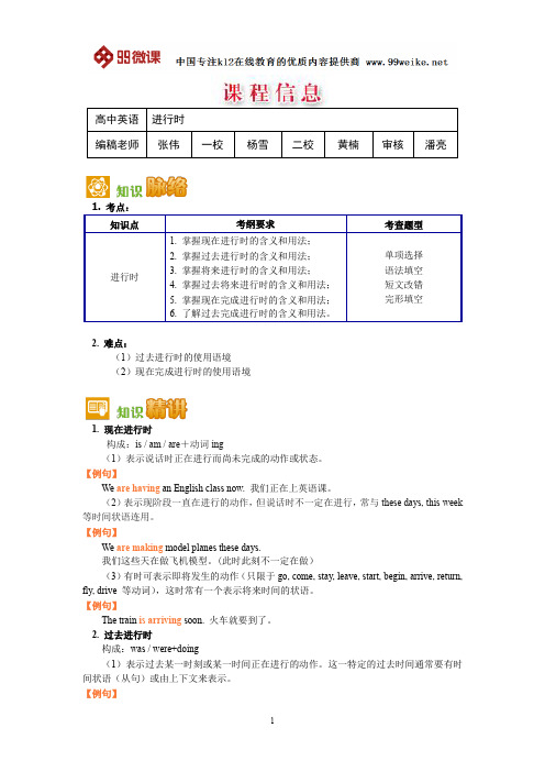 【2018新课标 高考必考知识点 教学计划 教学安排 教案设计】高三英语：进行时