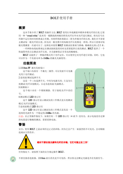 BOLT使用手册