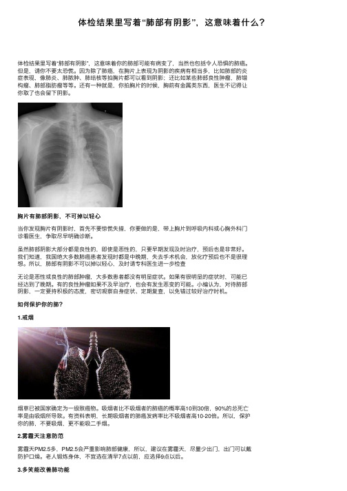 体检结果里写着“肺部有阴影”，这意味着什么？