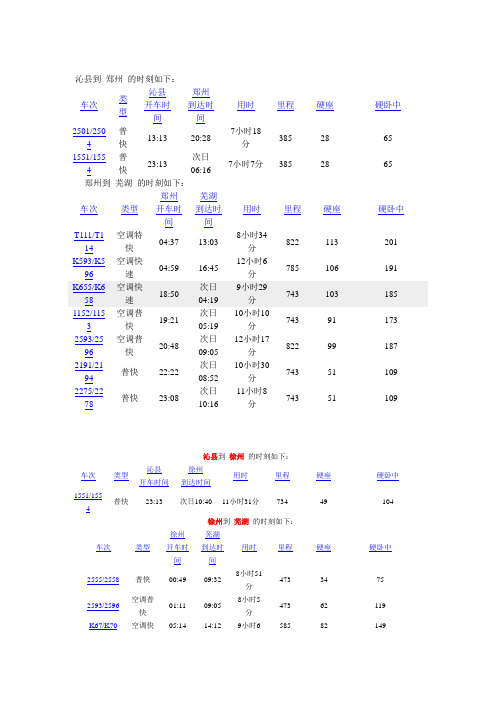 沁县到 郑州 的时刻如下