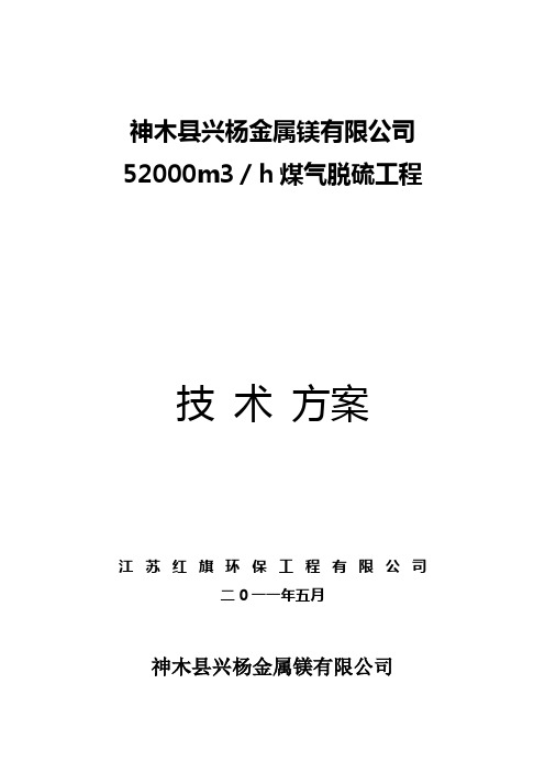 兴杨煤气脱硫技术方案