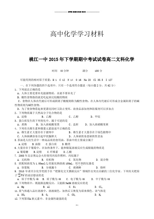 人教版高中化学选修一下学期期中考试试卷高二文科化学.docx