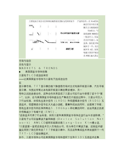 三星电子LCD成功的背后——记美国国家半导体与三星电子的成功(精)