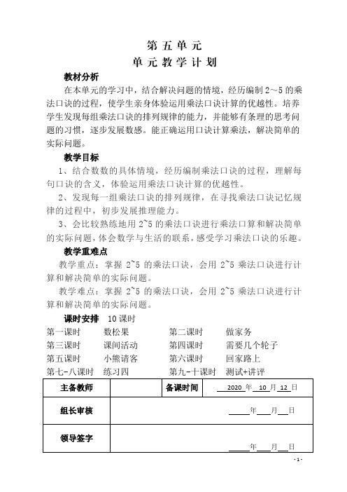 最新北师大二年级数 学上册 第五单元《 2～5的乘法口诀》电子教案教案、教学设计