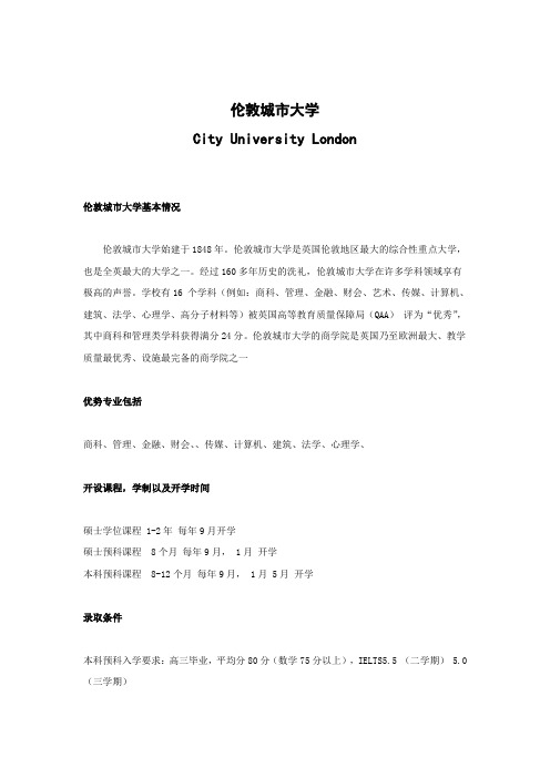 伦敦城市大学简介