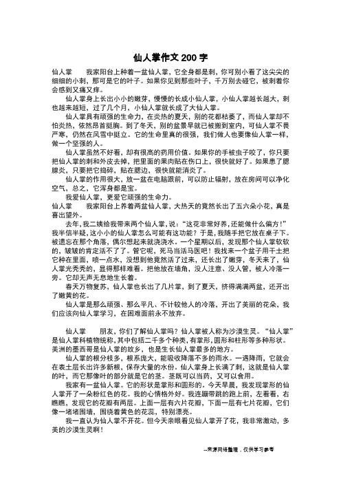仙人掌作文200字_作文200字_1