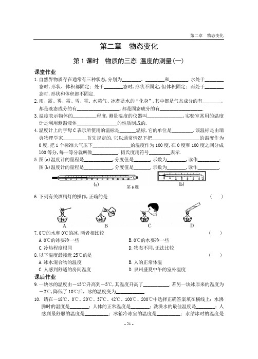 苏科版八年级物理上册 第二章 物态变化