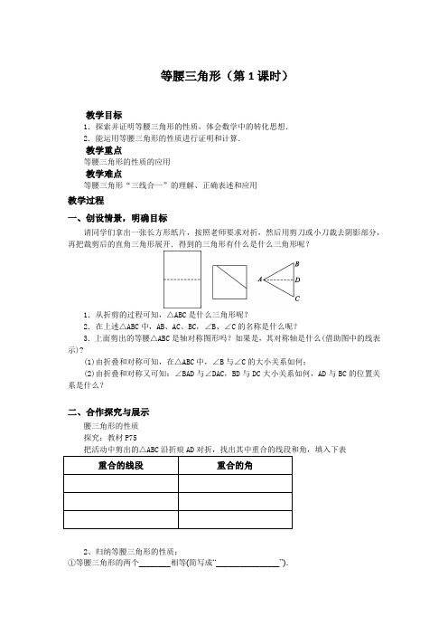 等腰三角形 优秀教案