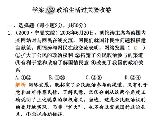 学案12政治生活过关验收卷