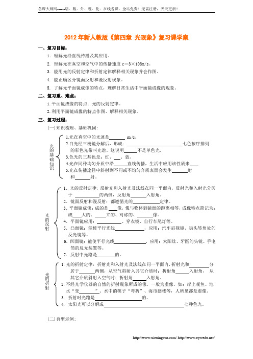 新人教版《第四章-光现象》复习课学案