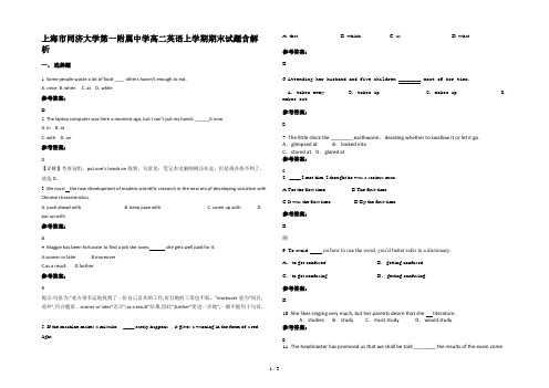 上海市同济大学第一附属中学高二英语上学期期末试题含解析