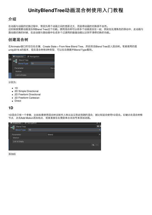 UnityBlendTree动画混合树使用入门教程