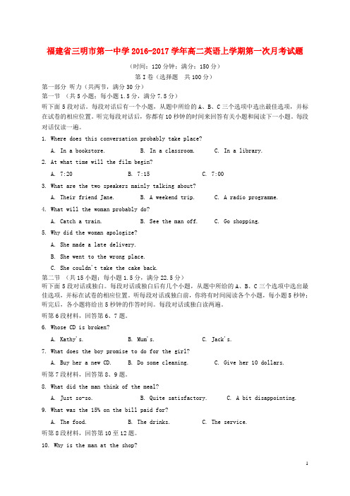 福建省三明市第一中学2016_2017学年高二英语上学期第一次月考试题