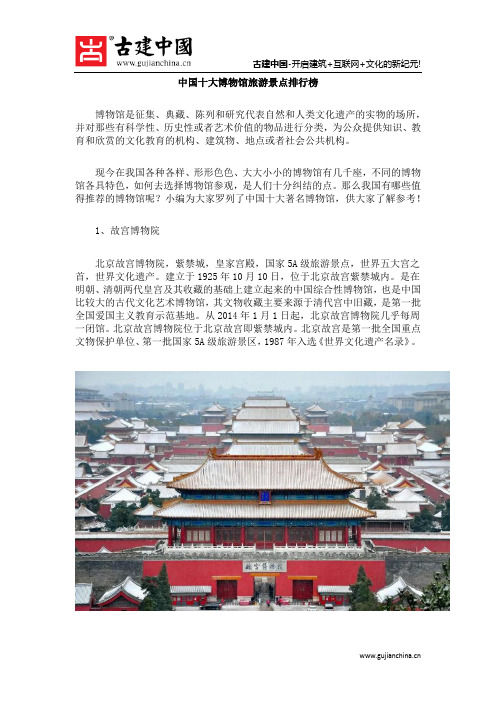 中国十大博物馆旅游景点排行榜