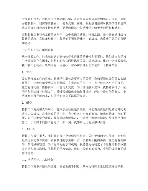 优秀特教教师感言