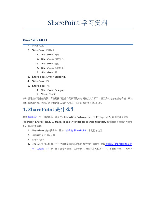 SharePoint 学习资料