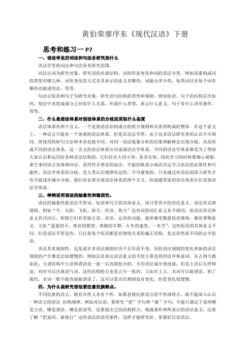 现代汉语下册课后习题答案