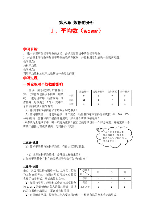 平均数(第2课时) 学案