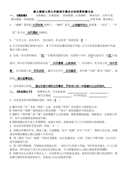 初中语文课内古诗词赏析题试题(含答案)