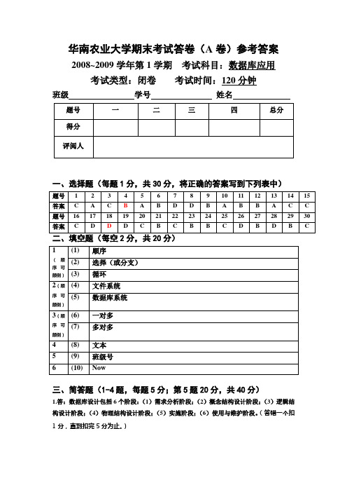 access数据库应用试题及答案