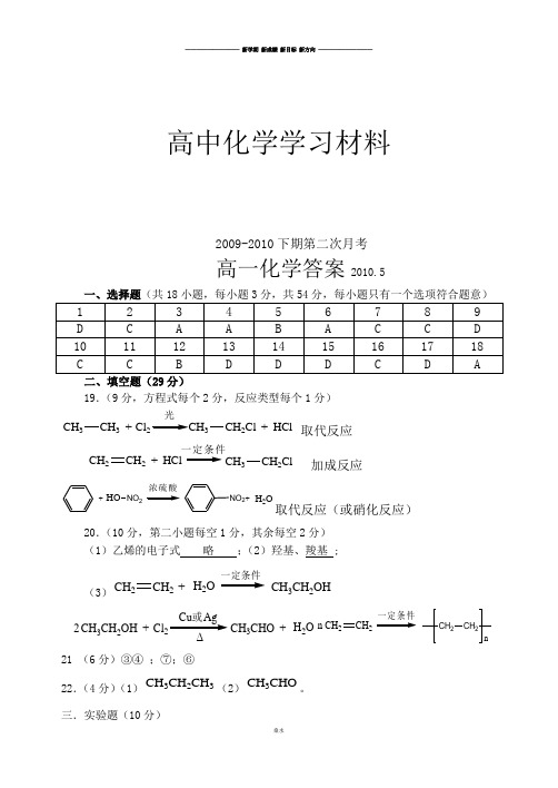 人教版高中化学必修二第二次月考答案.docx