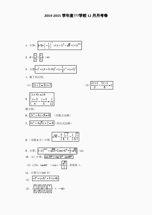 初中中考数学计算题解答题含答案精析版