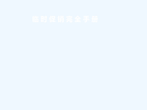 临促招聘管理流程及细则