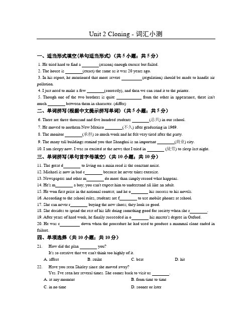 人教版高中英语选修八Unit 2 Cloning - 词汇小测