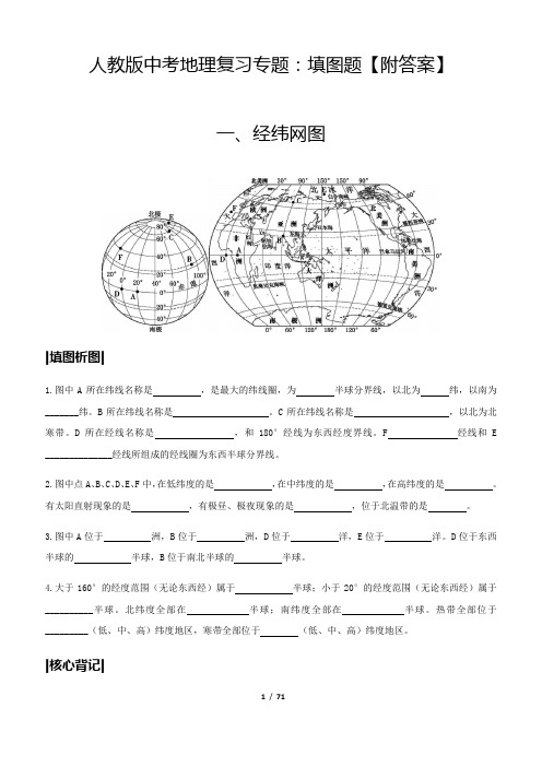 人教版中考地理复习专题：填图题(含答案)