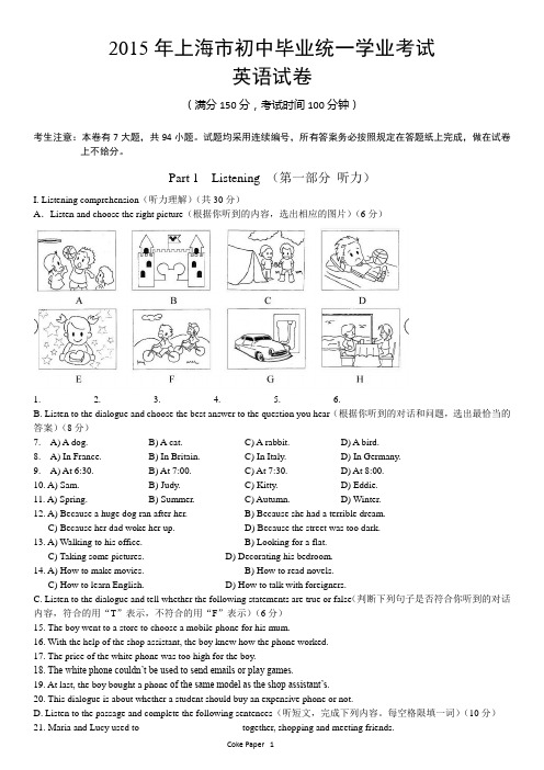 2015年上海中考英语真题试卷(含答案)