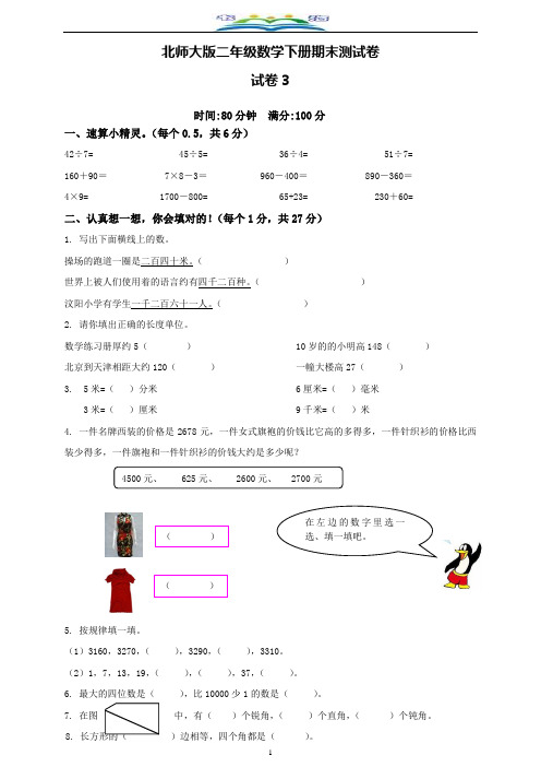 新北师大版数学二年级下册期末试卷 及答案 (4).doc