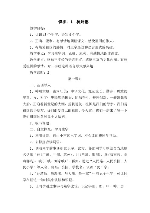 部编人教版三年级语文下册第三单元教案