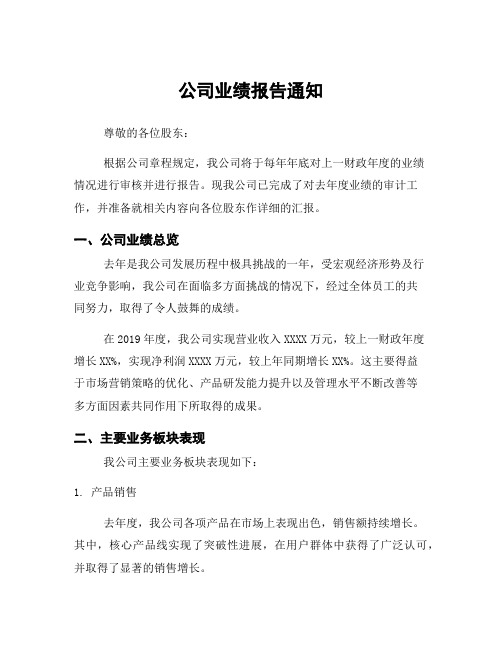 公司业绩报告通知