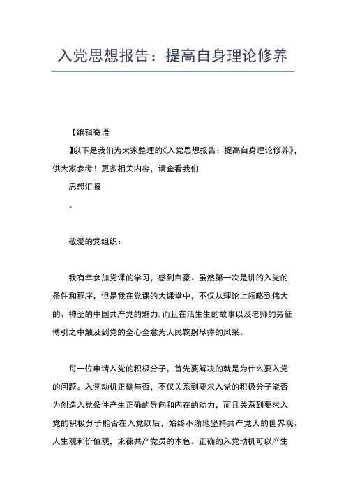 2019年最新3月入党思想汇报精选范文：加深对党的认识思想汇报文档【五篇】 (3)