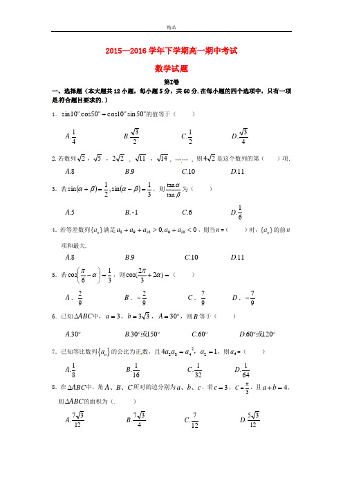 最新版湖北省襄阳市四校高一数学下学期期中联考试题