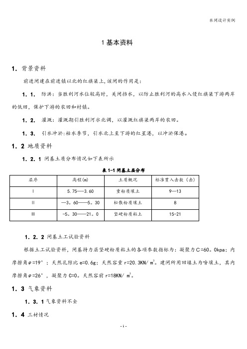 水闸设计实例